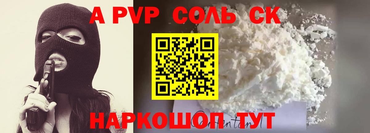 Малгобек  А ПВП СК КРИС  Вход с VPN  купить наркотик  A PVP крисы CK 
