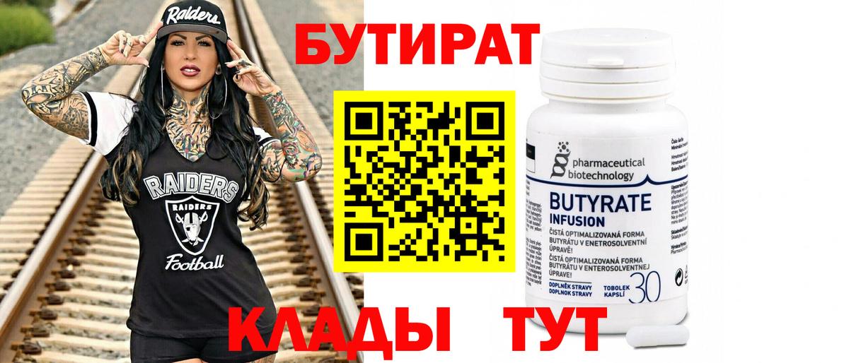 БУТИРАТ 1.4BDO  Вход с VPN  Малгобек 