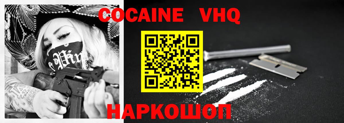 КОКАИН  наркота  Вход с VPN  Малгобек  COCAIN 99% 