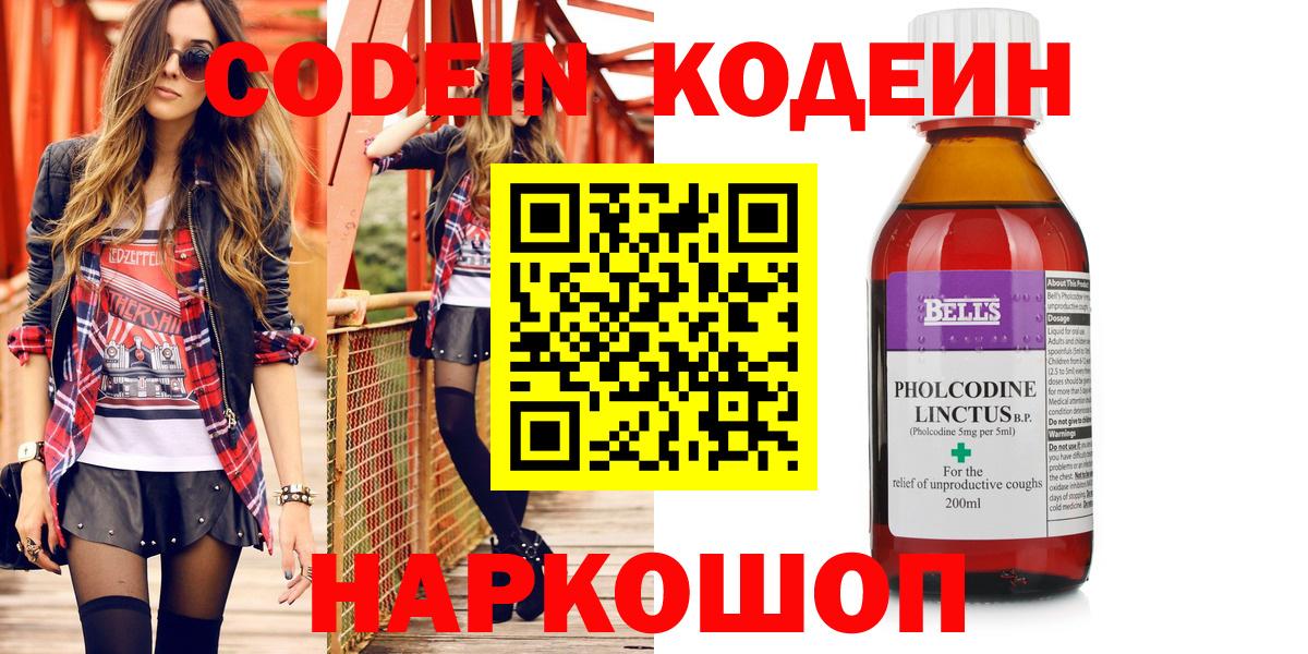 Кодеиновый сироп Lean Purple Drank  Codein Purple Drank  Вход с VPN  Малгобек 