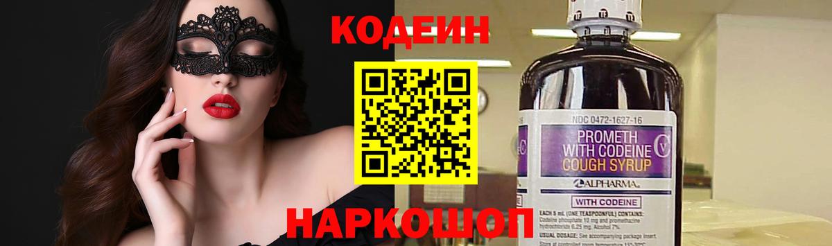 Кодеиновый сироп Lean Purple Drank Малгобек