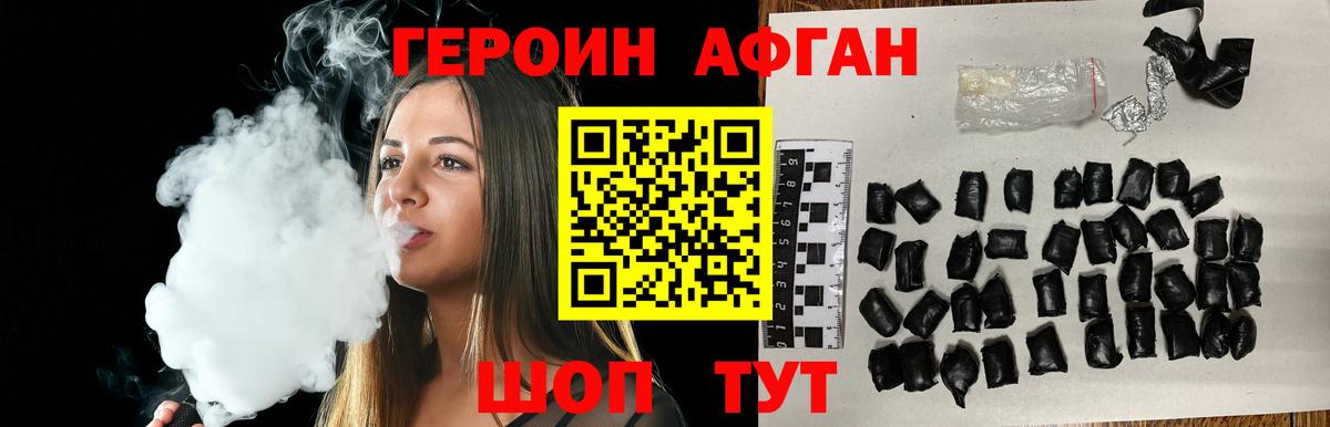 Героин хмурый Малгобек