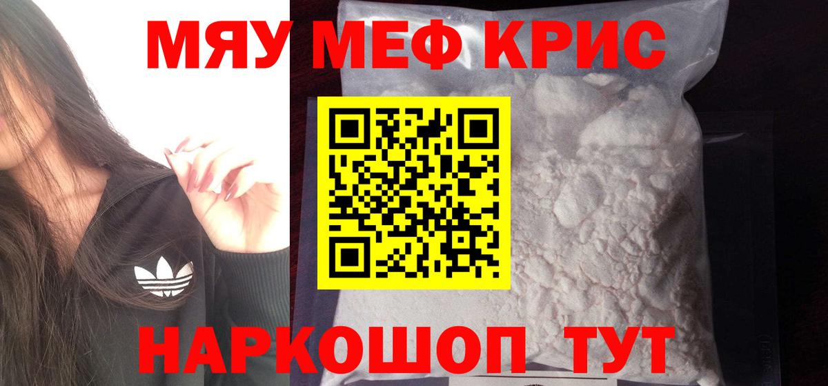 Меф МЯУ МЯУ кристаллы  Канабис  Конопля  ГАШ  Малгобек  Вход с VPN  COCAIN 