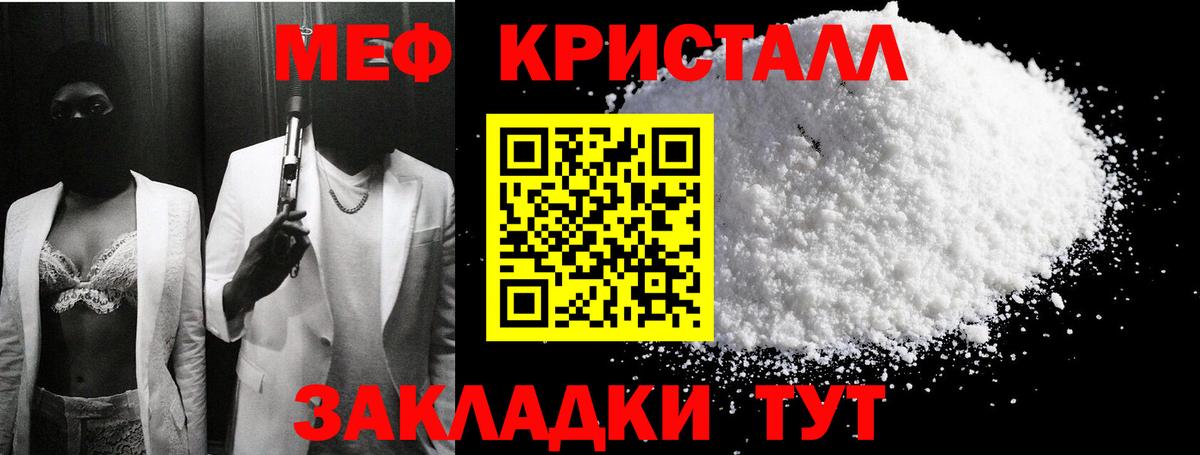 Меф мяу мяу кристаллы Малгобек